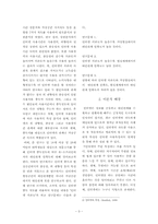 [성격심리학] 인터넷 중독 정도에따른 온,오프라인에서의 대인관계 만족도 연구-3