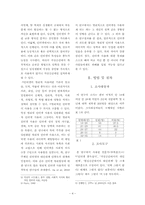 [성격심리학] 인터넷 중독 정도에따른 온,오프라인에서의 대인관계 만족도 연구-4