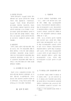 [성격심리학] 인터넷 중독 정도에따른 온,오프라인에서의 대인관계 만족도 연구-5