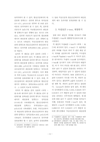 [성격심리학] 인터넷 중독 정도에따른 온,오프라인에서의 대인관계 만족도 연구-6