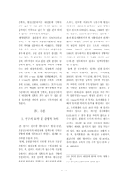 [성격심리학] 인터넷 중독 정도에따른 온,오프라인에서의 대인관계 만족도 연구-7