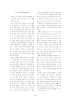 [성격심리학] 인터넷 중독 정도에따른 온,오프라인에서의 대인관계 만족도 연구-8