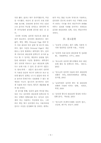 [성격심리학] 인터넷 중독 정도에따른 온,오프라인에서의 대인관계 만족도 연구-9