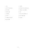 [성격심리학] 인터넷 중독 정도에따른 온,오프라인에서의 대인관계 만족도 연구-10