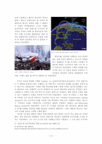 [지리학입문] 유럽의 재해-12