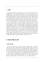 [산업복지론] 실직근로자에 관한 고찰-3