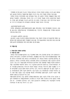 [산업복지론] 실직근로자에 관한 고찰-10
