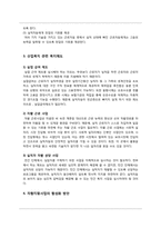 [산업복지론] 실직근로자에 관한 고찰-19
