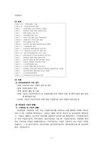 [사회복지법제론] 국민연금에 대한 고찰-2