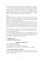 [사회복지법제론] 국민연금에 대한 고찰-8