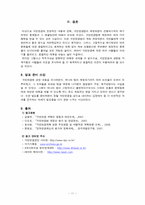 [사회복지법제론] 국민연금에 대한 고찰-11