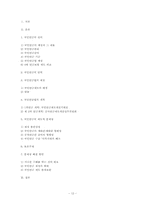 [사회복지법제론] 국민연금에 대한 고찰-12