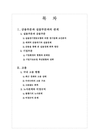 [세계경제와한국의비젼] 금융부문과 실물부문의 관계와 고용-2