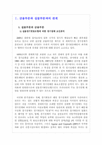 [세계경제와한국의비젼] 금융부문과 실물부문의 관계와 고용-3