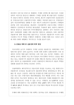 [세계경제와한국의비젼] 금융부문과 실물부문의 관계와 고용-5