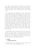 [세계경제와한국의비젼] 금융부문과 실물부문의 관계와 고용-6