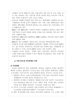 [세계경제와한국의비젼] 금융부문과 실물부문의 관계와 고용-7