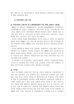 [세계경제와한국의비젼] 금융부문과 실물부문의 관계와 고용-10