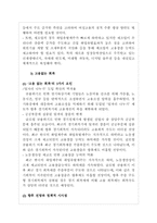 [세계경제와한국의비젼] 금융부문과 실물부문의 관계와 고용-11