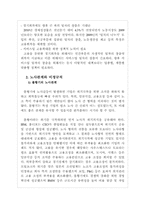 [세계경제와한국의비젼] 금융부문과 실물부문의 관계와 고용-12