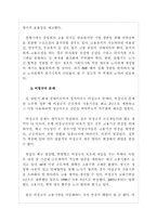 [세계경제와한국의비젼] 금융부문과 실물부문의 관계와 고용-13