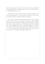 [세계경제와한국의비젼] 금융부문과 실물부문의 관계와 고용-14