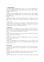 [사회복지개론] 노인복지 서비스의 이해-4