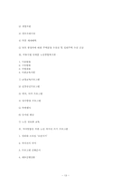 [사회복지개론] 노인복지 서비스의 이해-13