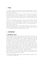 [사회조직과사회복지] 의료 사회 복지에 관한 고찰-2