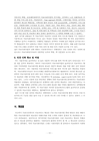 [사회조직과사회복지] 의료 사회 복지에 관한 고찰-16