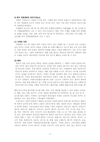 한국의 전통 정원에 관한 고찰-3