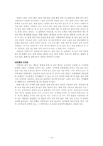 한국의 전통 정원에 관한 고찰-10