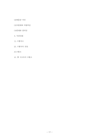 한국의 전통 정원에 관한 고찰-17