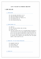 [기독교사회복지] 영등포 광야교회 방문보고서-3