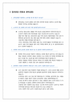 [기독교사회복지] 영등포 광야교회 방문보고서-6