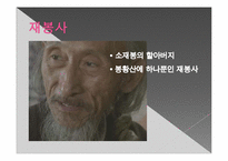 [중국영상문화] 소설 발자크와 바느질하는 중국소녀와 영화 소재봉-11