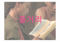 [중국영상문화] 소설 발자크와 바느질하는 중국소녀와 영화 소재봉-14