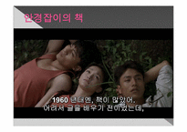[중국영상문화] 소설 발자크와 바느질하는 중국소녀와 영화 소재봉-18