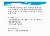 [과학사] 우주개발에대한 고찰-8