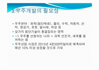 [과학사] 우주개발에대한 고찰-9