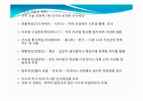 [과학사] 우주개발에대한 고찰-12