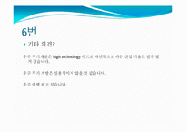 [과학사] 우주개발에대한 고찰-19