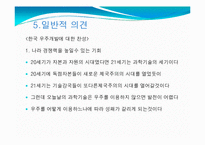 [과학사] 우주개발에대한 고찰-20