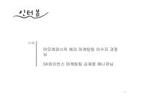 [여성과커리어리더십] 문화마케터의 현재와 미래-6