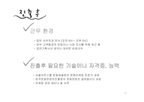[여성과커리어리더십] 문화마케터의 현재와 미래-13