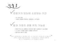 [여성과커리어리더십] 문화마케터의 현재와 미래-14