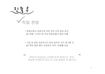 [여성과커리어리더십] 문화마케터의 현재와 미래-15