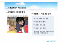 [홍보] 온라인 커뮤니티를 통한 소망 재활원의 후원자 관리방안-5