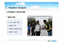 [홍보] 온라인 커뮤니티를 통한 소망 재활원의 후원자 관리방안-6