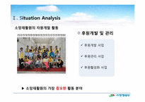 [홍보] 온라인 커뮤니티를 통한 소망 재활원의 후원자 관리방안-7